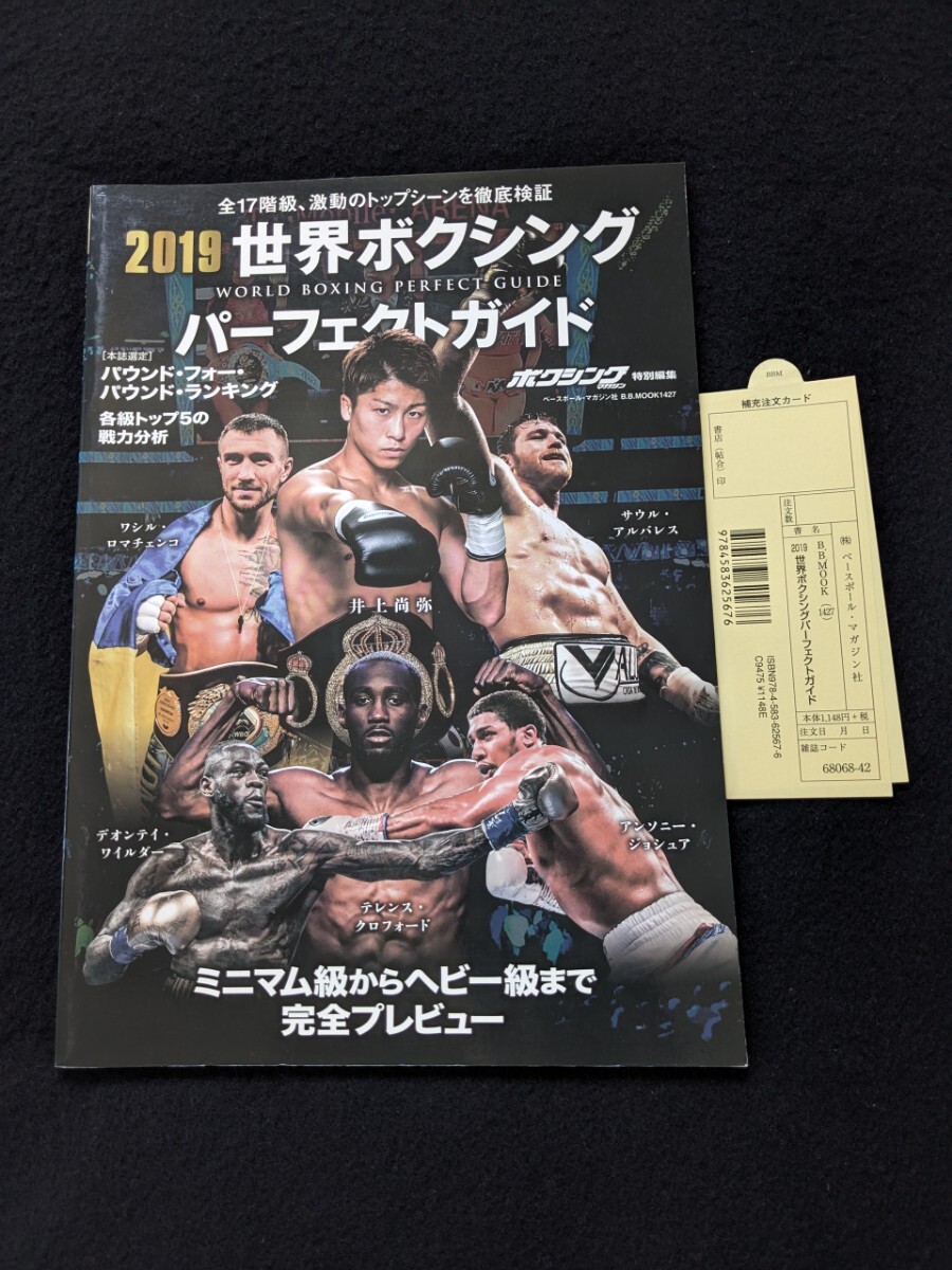 世界ボクシングパーフェクトガイド　PFP ヘビー級　ミドル級　ロマチェンコ　クロフォード　井上尚弥　ウシク　カネロ　ゴロフキン 即決