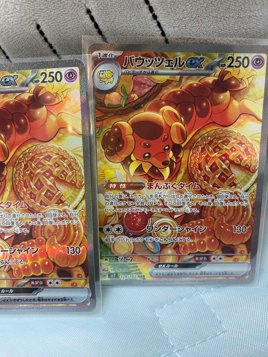 ポケモンカード バウッツェル ex SAR 2枚|Yahoo!フリマ(旧 ポケモンカード バウッツェル ex SAR 2枚|Yahoo!フリマ(旧