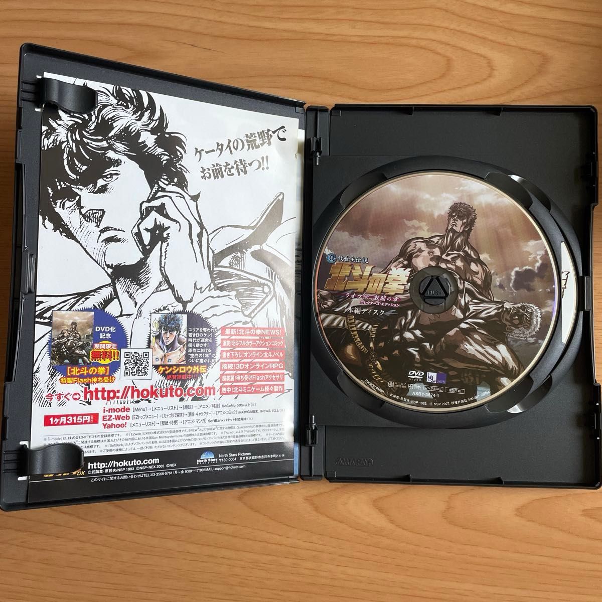 真救世主伝説 北斗の拳 ラオウ伝 激闘の章 コレクターズエディション (初回限定版) DVD 真救世主伝説 北斗の拳 ラオウ伝 激闘の章 コレクターズエディション (初回限定版) DVD