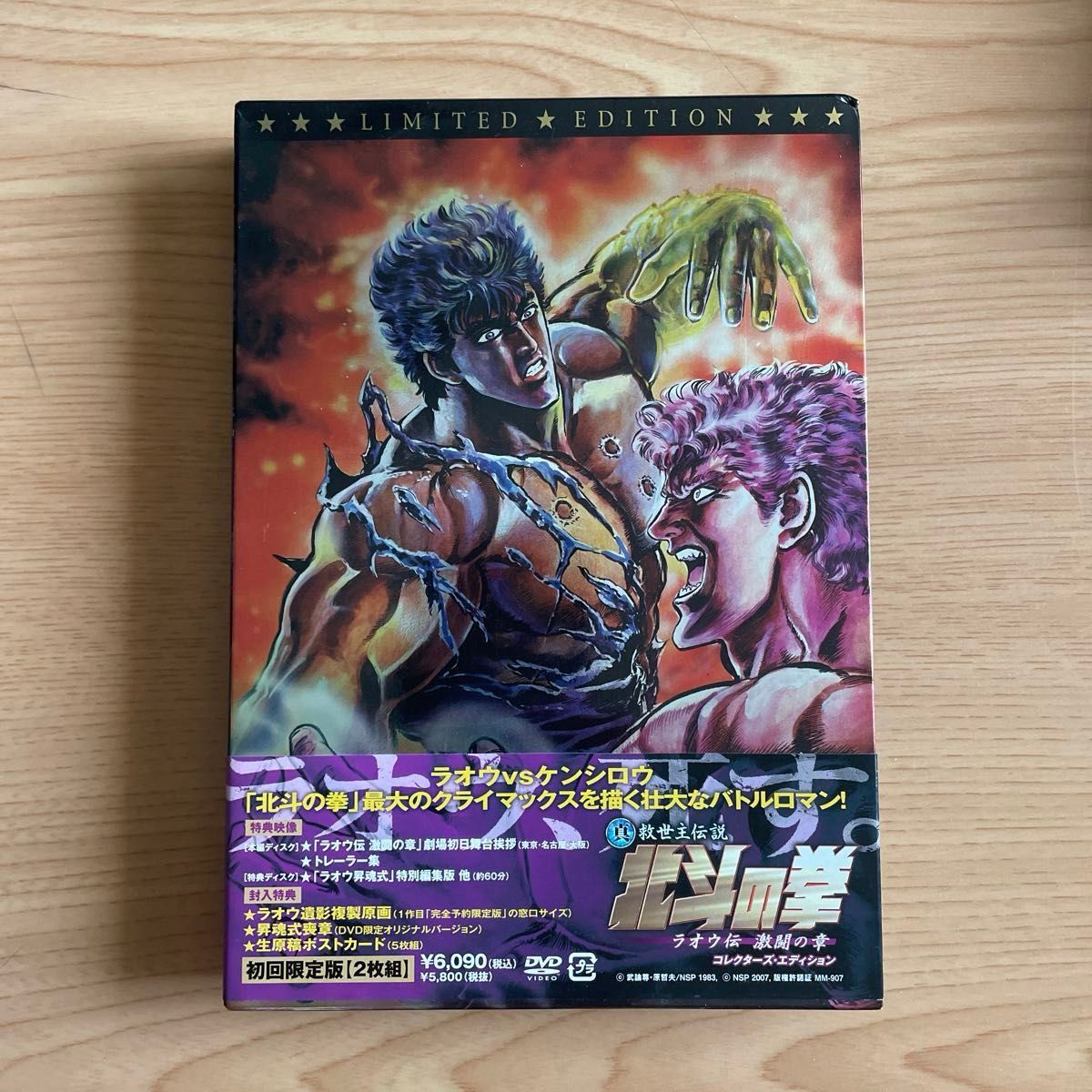 真救世主伝説 北斗の拳 ラオウ伝 激闘の章 コレクターズエディション (初回限定版) DVD 真救世主伝説 北斗の拳 ラオウ伝 激闘の章 コレクターズエディション (初回限定版) DVD