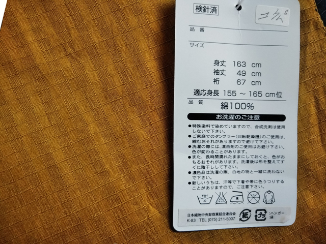 H927 京都 未使用 高級 浴衣 163cm(適用身長155cm～165cm) 仕立て上がり 綿100％ ゆかた 女性用 レディース_画像7