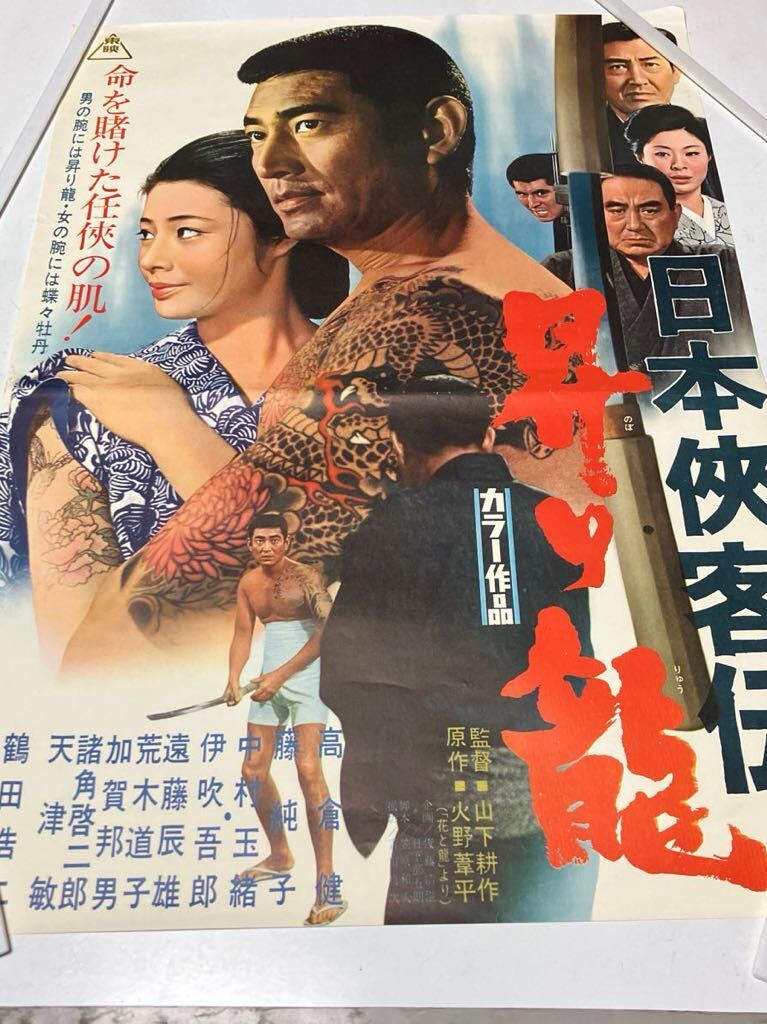 0124/映画ポスター/立看(B2×2)/日本侠客伝 関東篇 /高倉健 0124/映画ポスター/立看(B2×2)/日本侠客伝 関東篇 /高倉健