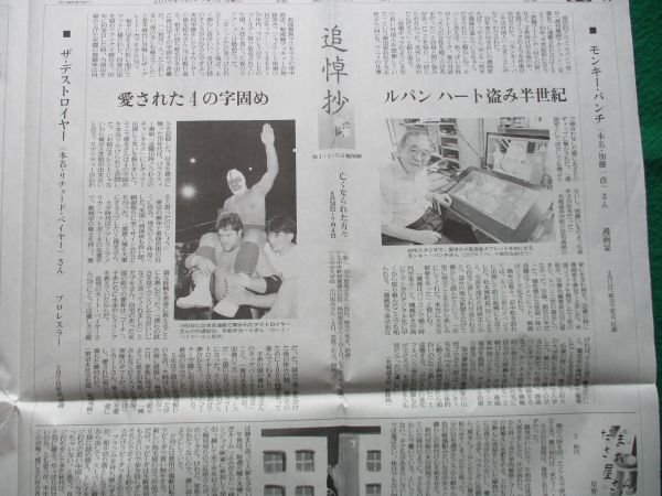 新聞記事★ザ・デストロイヤー★モンキー・パンチ★ルパン三世★読売_画像3