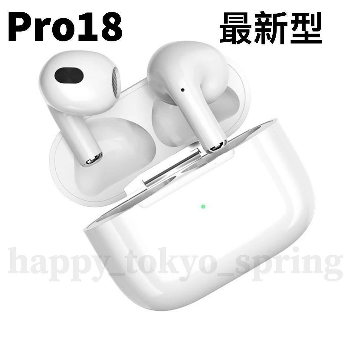 2025最新型】AirPods 第3世代 互換品 Pro18 ワイヤレスイヤホン 2025最新型】AirPods 第3世代 互換品 Pro18 ワイヤレスイヤホン