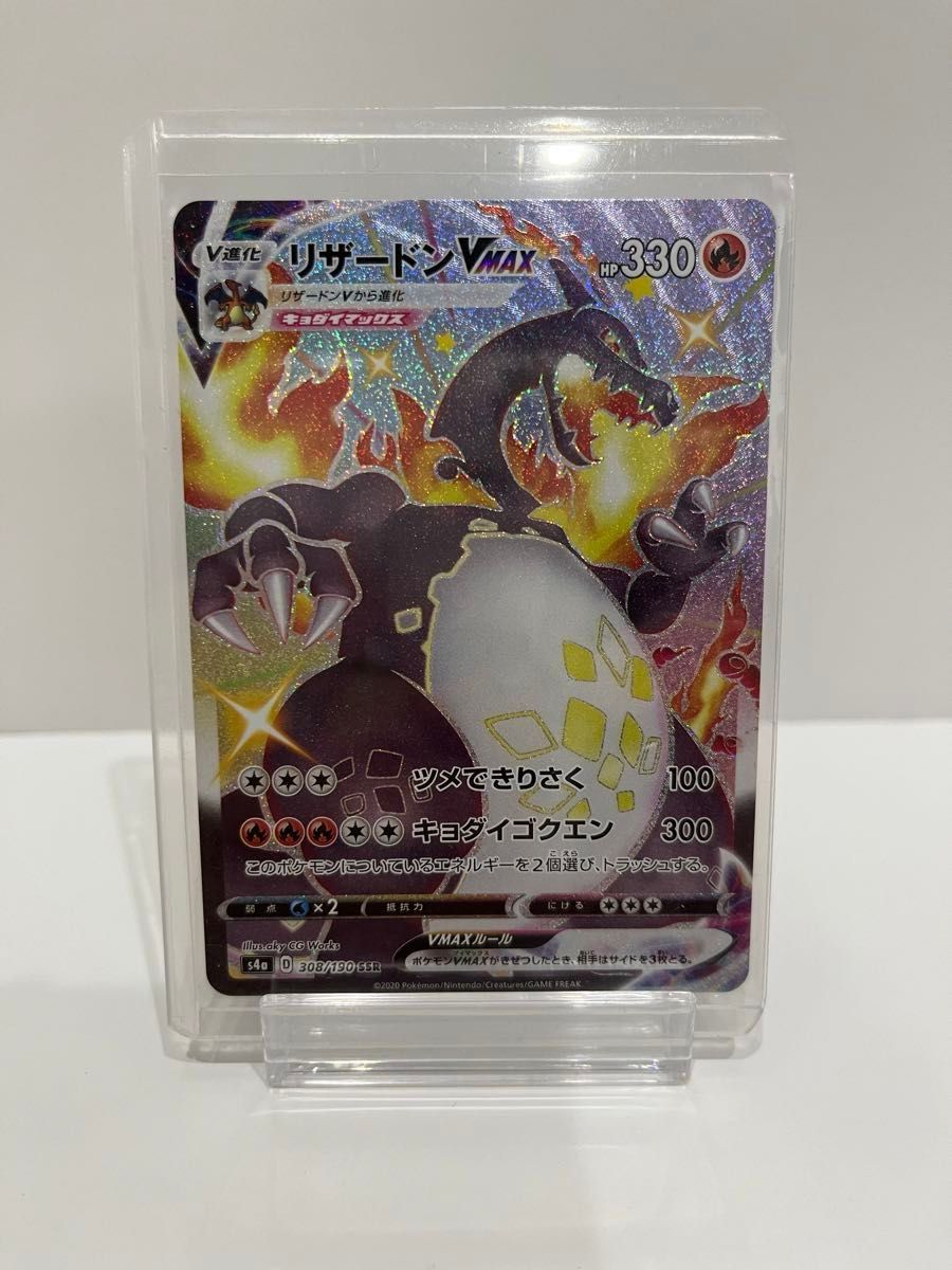 ポケモンカードゲーム シャイニースターV 収録 SSR リザードン ポケモンカードゲーム シャイニースターV 収録 SSR リザードン