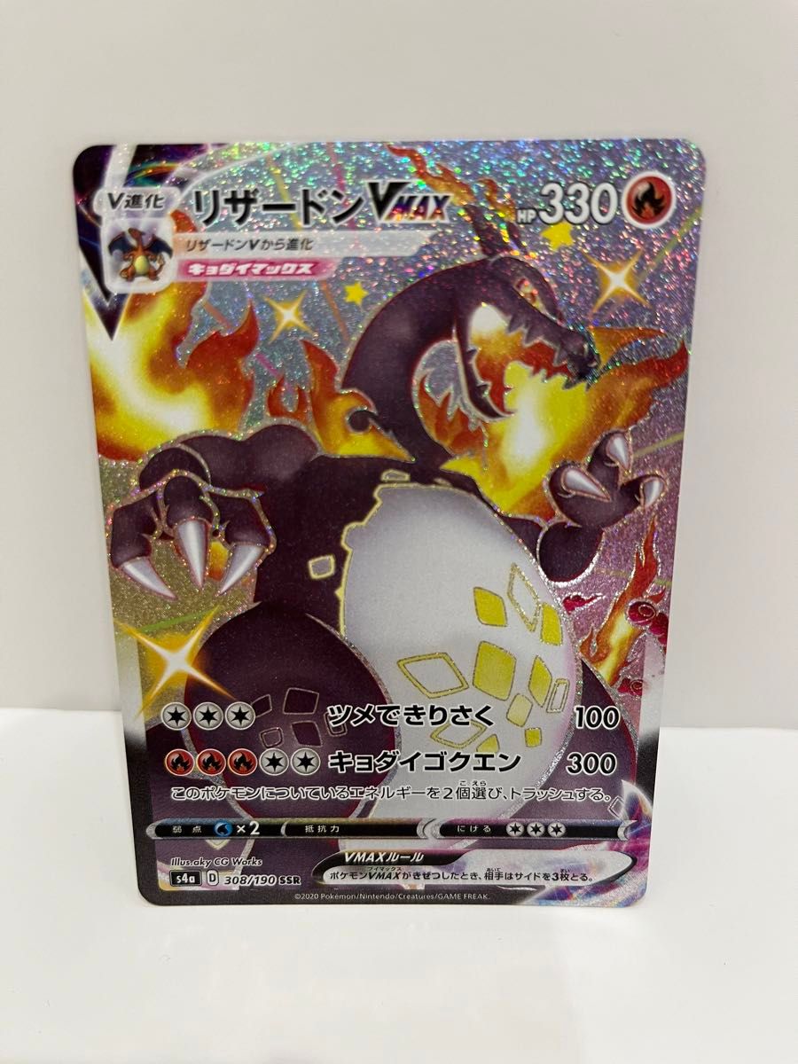 ポケモンカードゲーム シャイニースターV 収録 SSR リザードン ポケモンカードゲーム シャイニースターV 収録 SSR リザードン