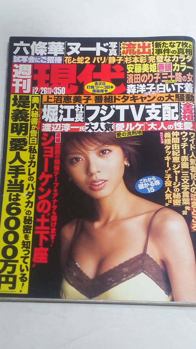 ０５ ２ ２６ 週刊現代 安藤美姫 萩原健一 森洋子 Product Details Yahoo Auctions Japan Proxy Bidding And Shopping Service From Japan