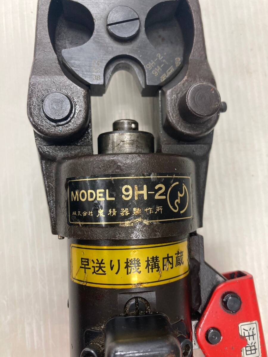 IZUMI/泉精器 9H-1 手動油圧式圧着工具 |工具、DIY用品 IZUMI/泉精器 9H-1 手動油圧式圧着工具 |工具、DIY用品