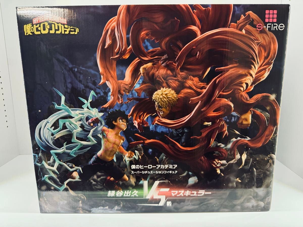 S-FIRE マスキュラーvsデク 僕のヒーローアカデミア ヒロアカ S-FIRE マスキュラーvsデク 僕のヒーローアカデミア ヒロアカ