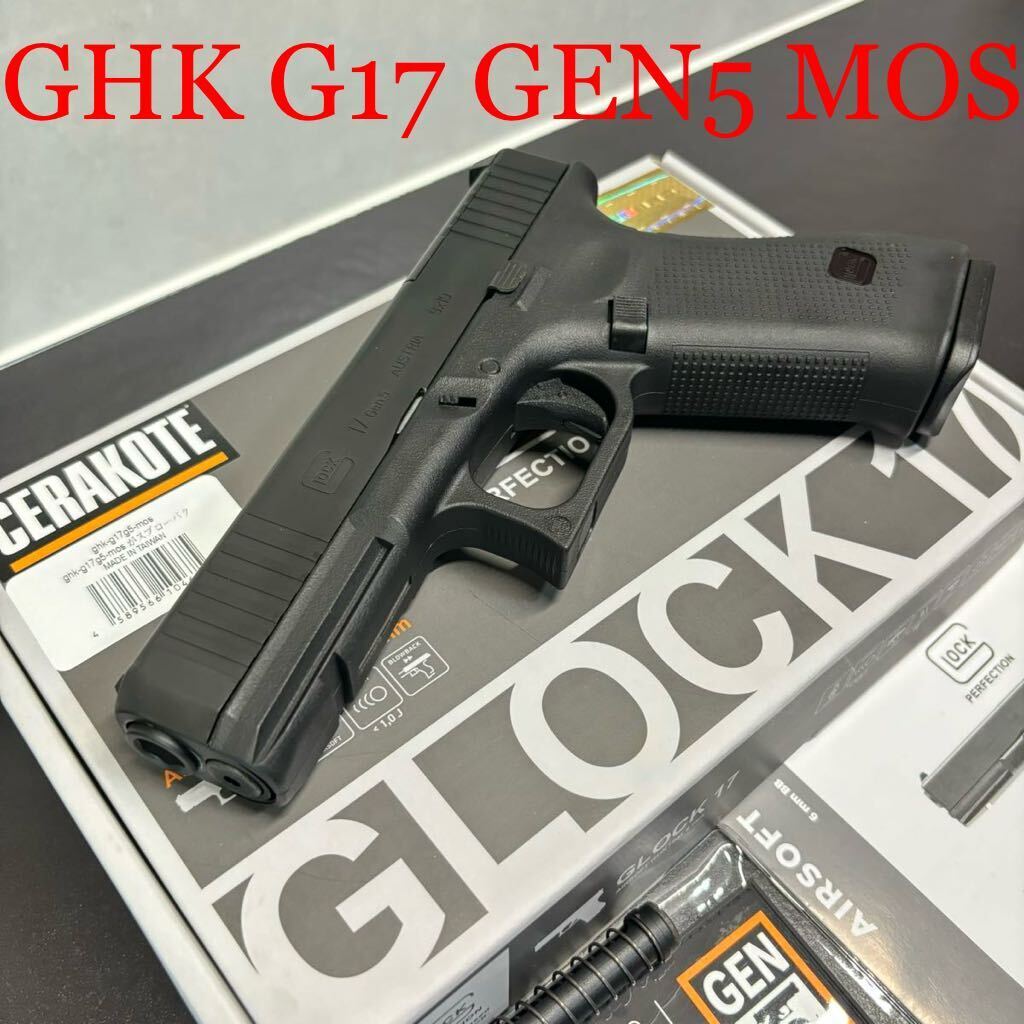 予備マガジン2本セット UMAREXUMAREX/GHK G17 Gen5 MOS ガス 予備マガジン2本セット UMAREXUMAREX/GHK G17 Gen5 MOS ガス