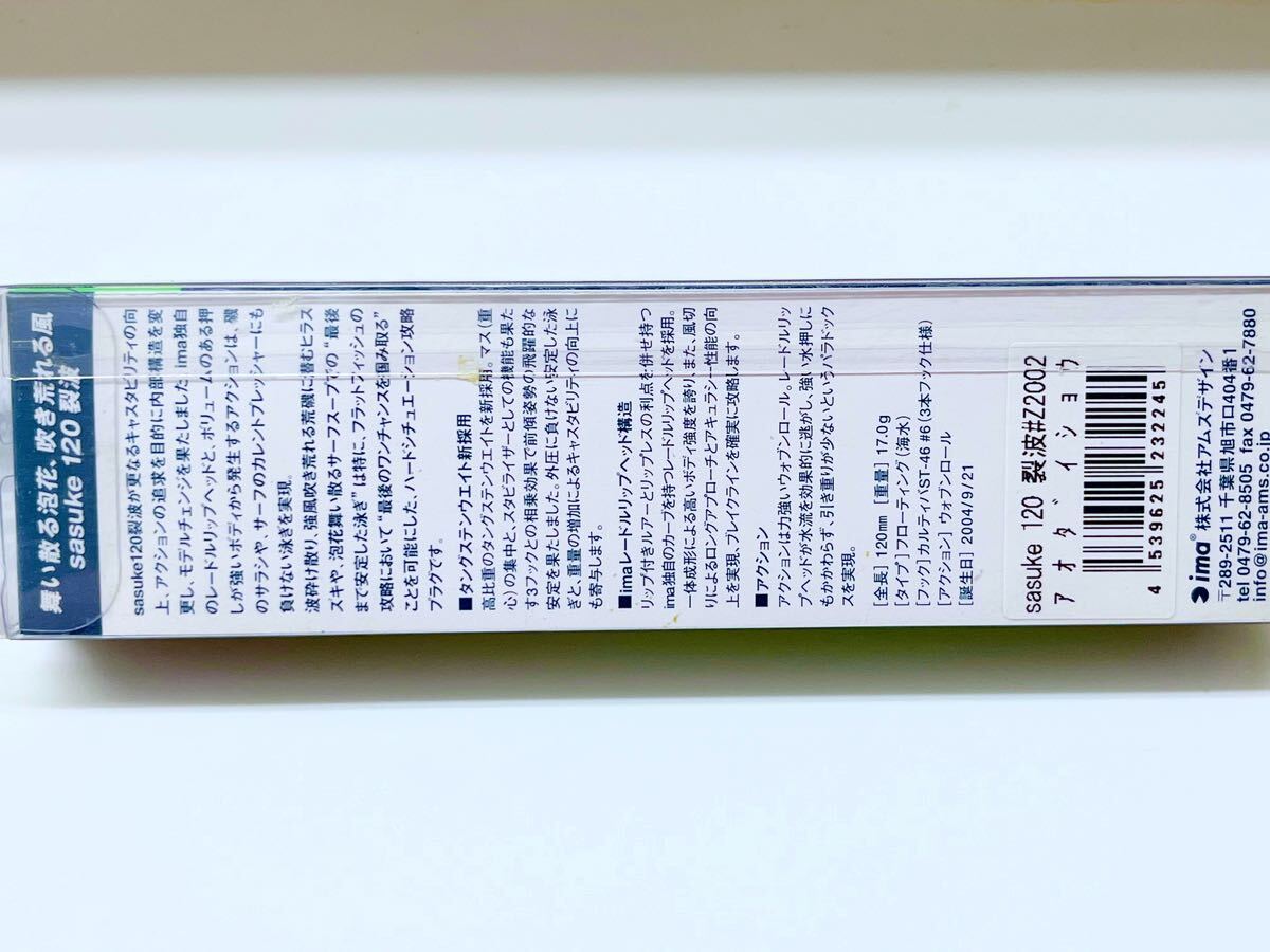 送料無料/匿名配送】未使用 ima sasuke 120 アイマ サスケ 裂波 送料無料/匿名配送】未使用 ima sasuke 120 アイマ サスケ 裂波