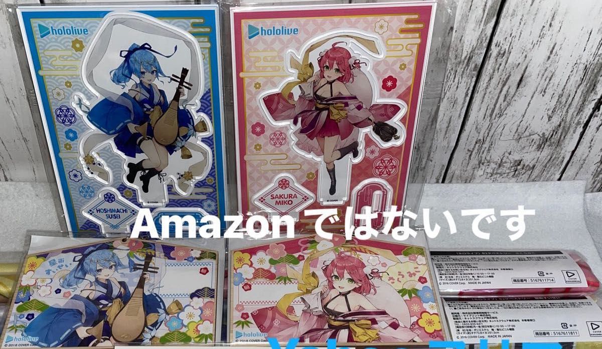 ホロライブ 郵便局コラボグッズ①さくらみこ・星街すいせい ホロライブ 郵便局コラボグッズ①さくらみこ・星街すいせい