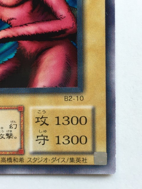 ■★遊戯王 B2-10　サファイヤ・リサーク（ノーマル・状態は本文参照）_画像3