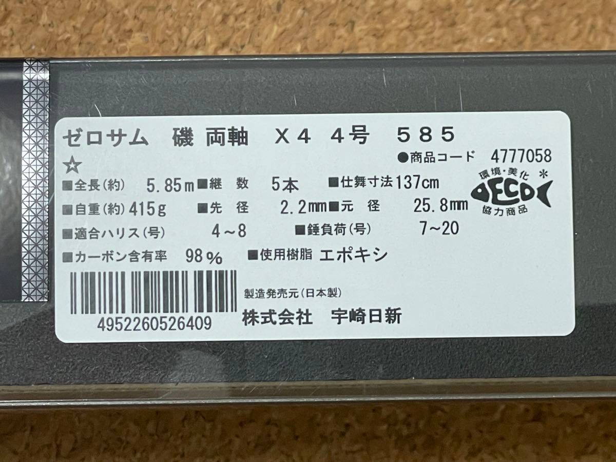 宇崎日新 ゼロサム磯 両軸 X4 4号 585|Yahoo!フリマ(旧PayPay 宇崎日新 ゼロサム磯 両軸 X4 4号 585|Yahoo!フリマ(旧PayPay