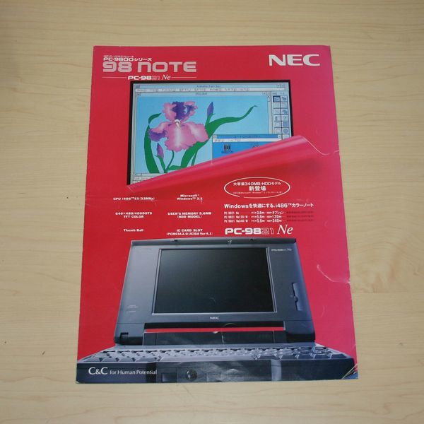 [ with defect ]NEC PC-9821Ne catalog #PC #9801 #8801 #mk2 #mkⅡ # pamphlet # Note #Note # desk top # liquid crystal # battery # pack # battery 