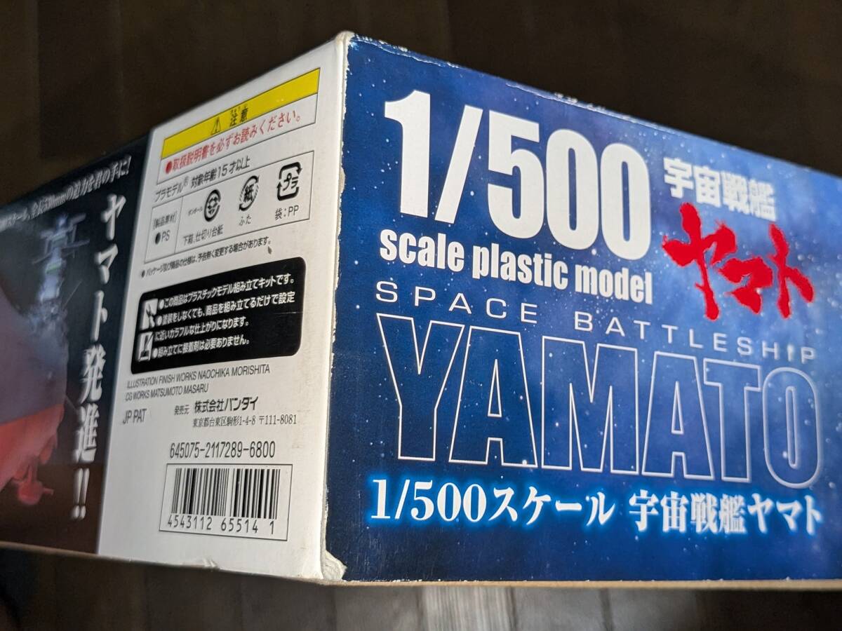 [ not yet constructed goods ] Uchu Senkan Yamato 1/500 Bandai plastic model 