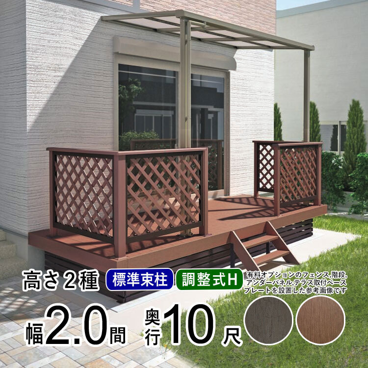 ウッドデッキ 人工木 DIY セット 2.0間×10尺 ベランダ ウッドデッキ 人工木 DIY セット 2.0間×10尺 ベランダ