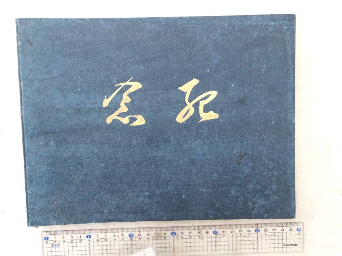 0026428 福岡県立福岡農学校 十周年 祝賀記念 明治44年 祝賀会長・早坂恒太郎 福岡県立福岡農業高等学校