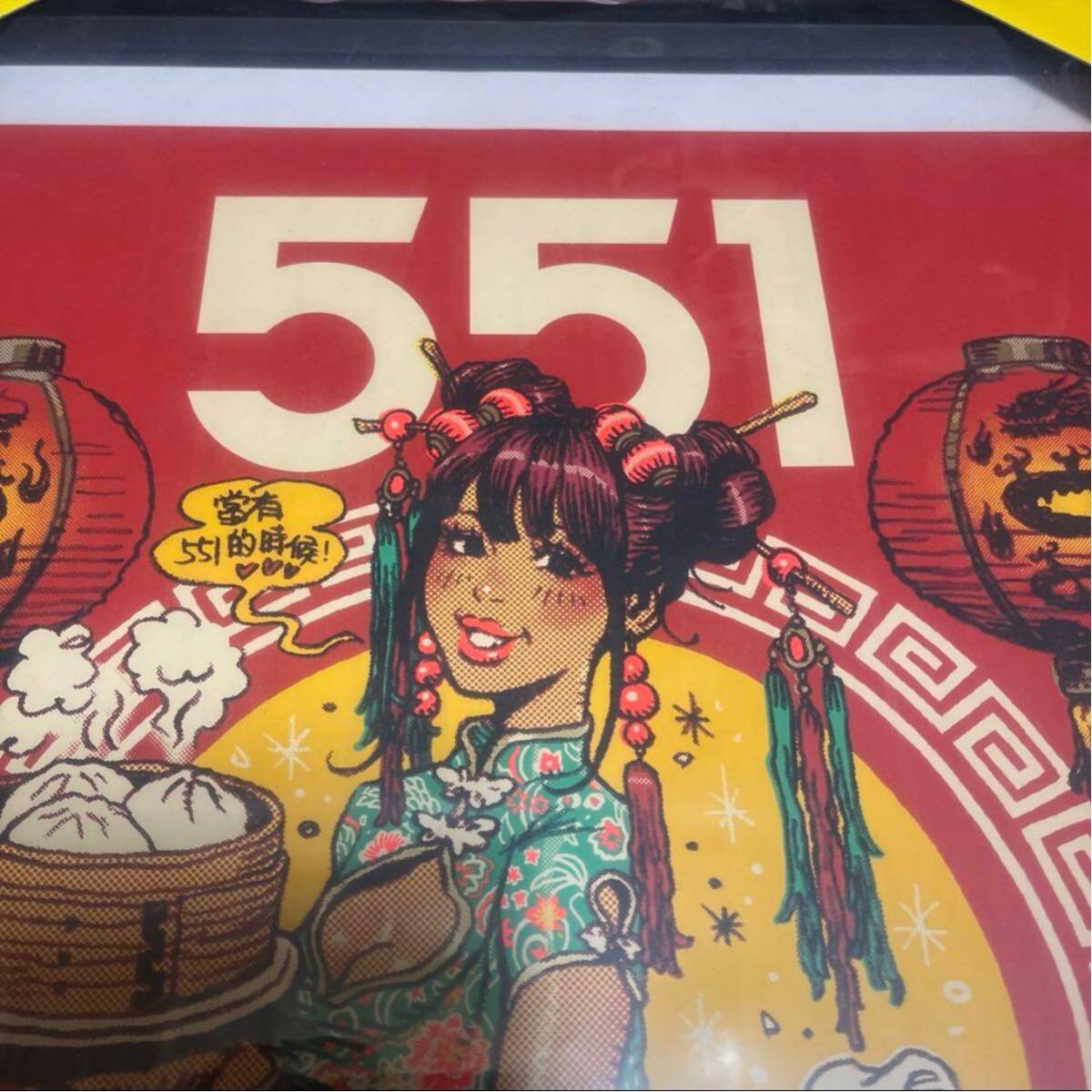 551蓬莱 ロッキンジェリービーン ポスター 額付き ※期間限定出品 551蓬莱 ロッキンジェリービーン ポスター 額付き ※期間限定出品