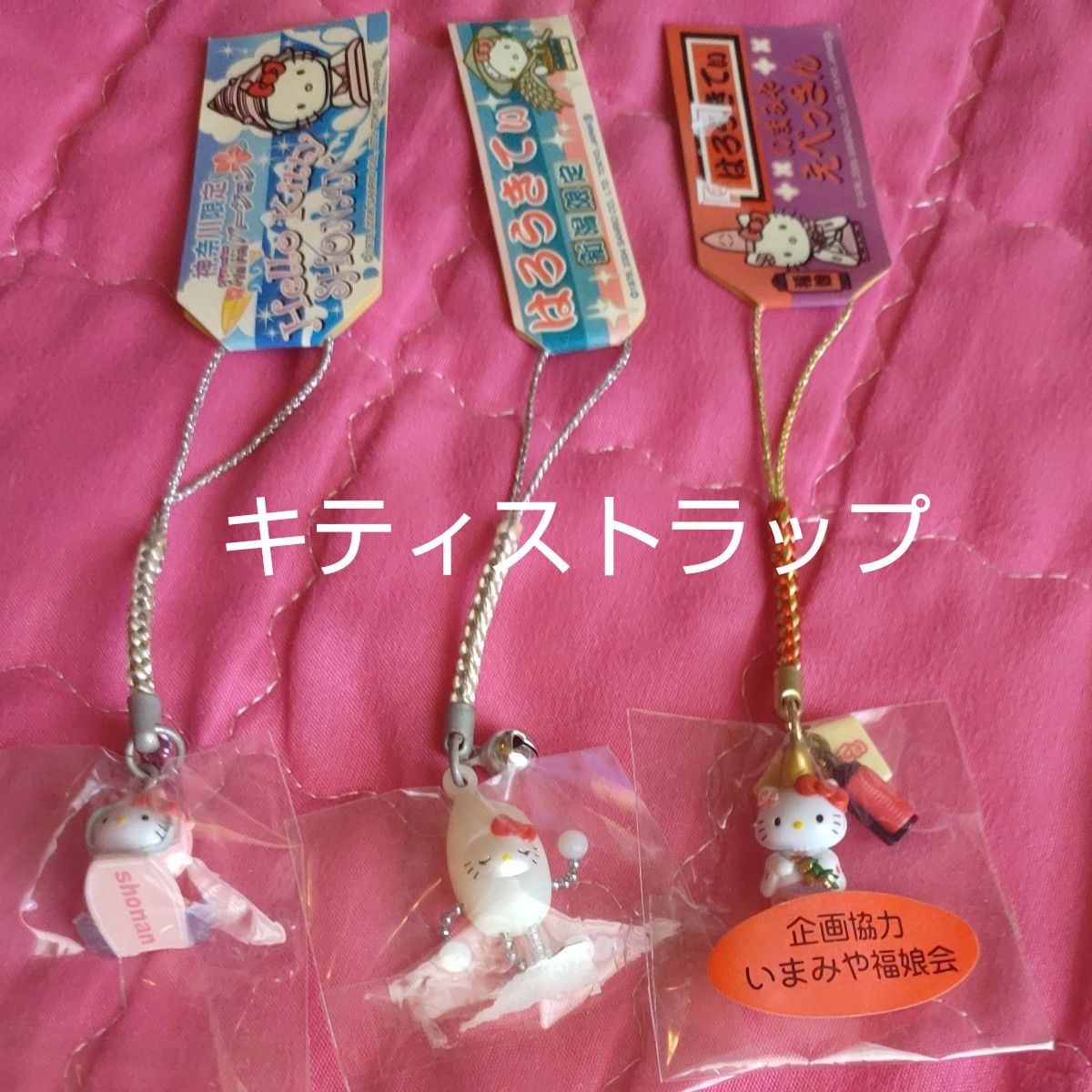 2009年 ハローキティ ストラップ 売上達成 サンリオ 根付 ご当地キティ 2009年 ハローキティ ストラップ 売上達成 サンリオ 根付 ご当地