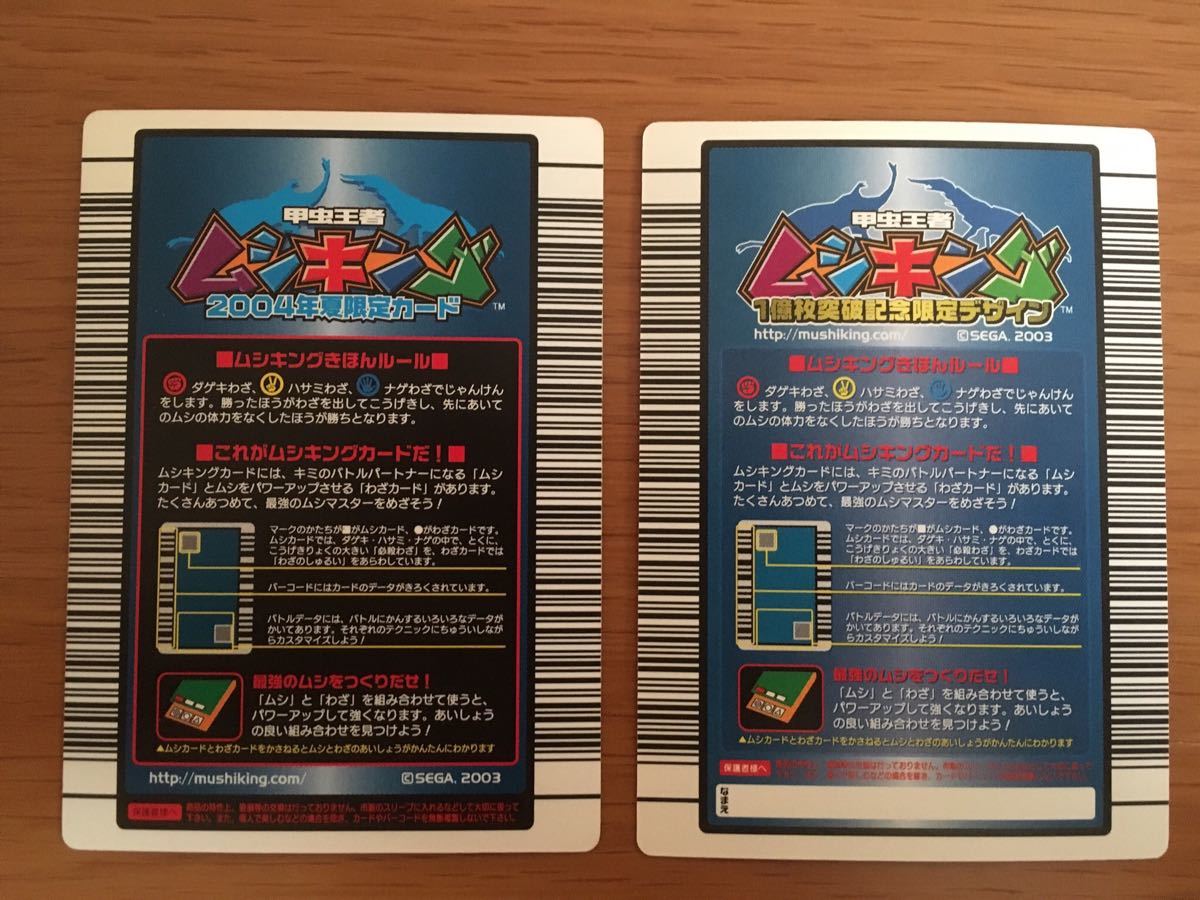 Yahoo!オークション - ムシキング 2004年夏限定 ネプチューン Yahoo!オークション - ムシキング 2004年夏限定 ネプチューン