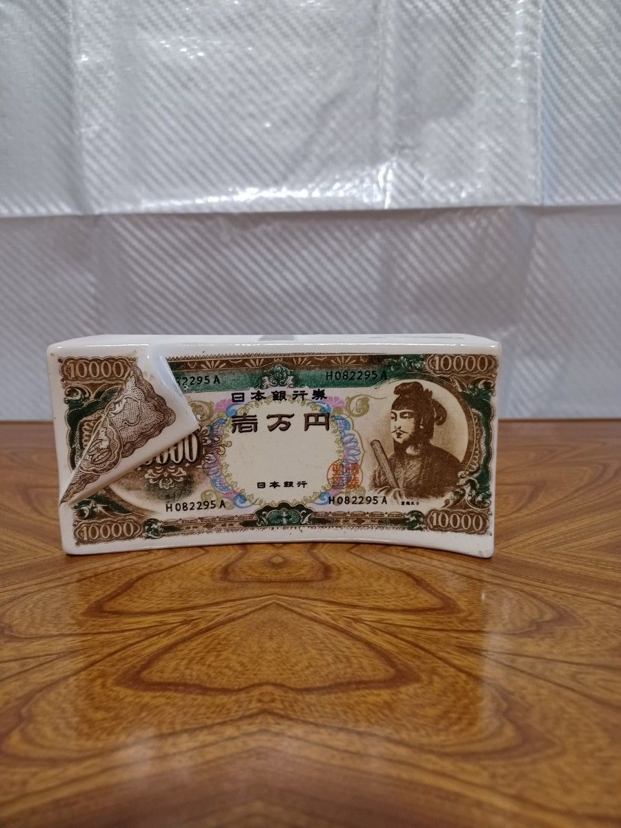 昭和レトロ 聖徳太子壱万円の札束型貯金箱 陶器 当時物 保管品 昭和レトロ 聖徳太子壱万円の札束型貯金箱 陶器 当時物 保管品