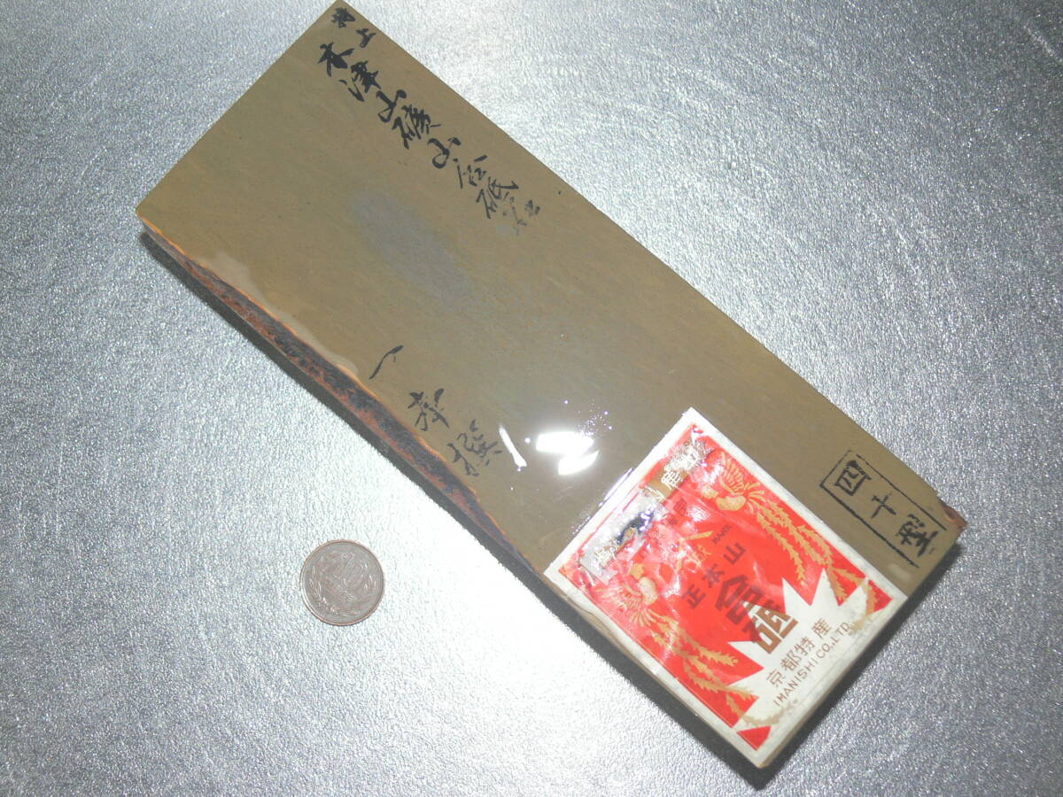 京都特産 今西製 天然砥石 特上 木津山 合砥石 一本撰 四十 京都特産 今西製 天然砥石 特上 木津山 合砥石 一本撰 四十