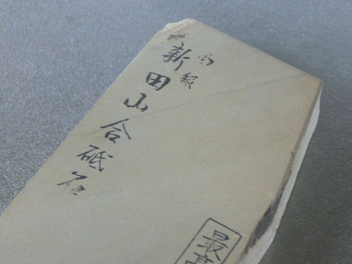 17119円 京都産 天然砥石 新田 山 合砥石 最高級品 今西(包丁 17119円 京都産 天然砥石 新田 山 合砥石 最高級品 今西(包丁