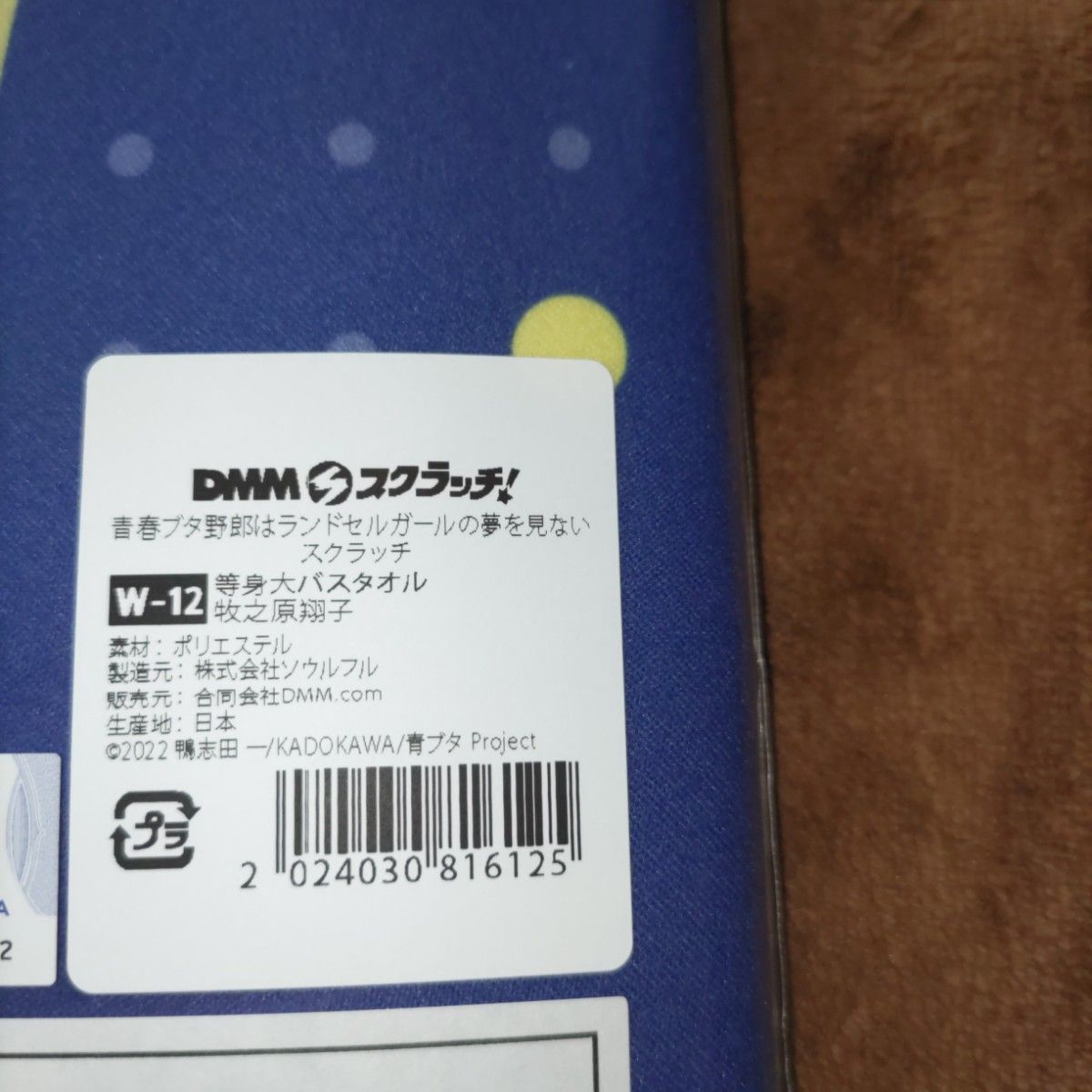 W-12 等身大バスタオル 牧之原翔子 DMMスクラッチ 青ブタ 青春 W-12 等身大バスタオル 牧之原翔子 DMMスクラッチ 青ブタ 青春