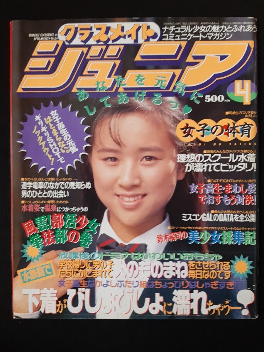 プレイボーイ 1985年 昭和60年 8.27 No36 本田美奈子 おニャン子 プレイボーイ 1985年 昭和60年 8.27 No36 本田美奈子 おニャン子