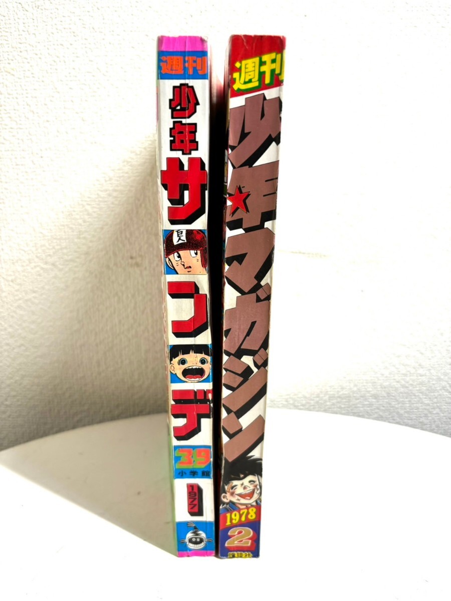 少年サンデー、少年マガジン 昭和レトロ 当時物 少年サンデー/少年マガジン 創刊1000号 2点セット 昭和52