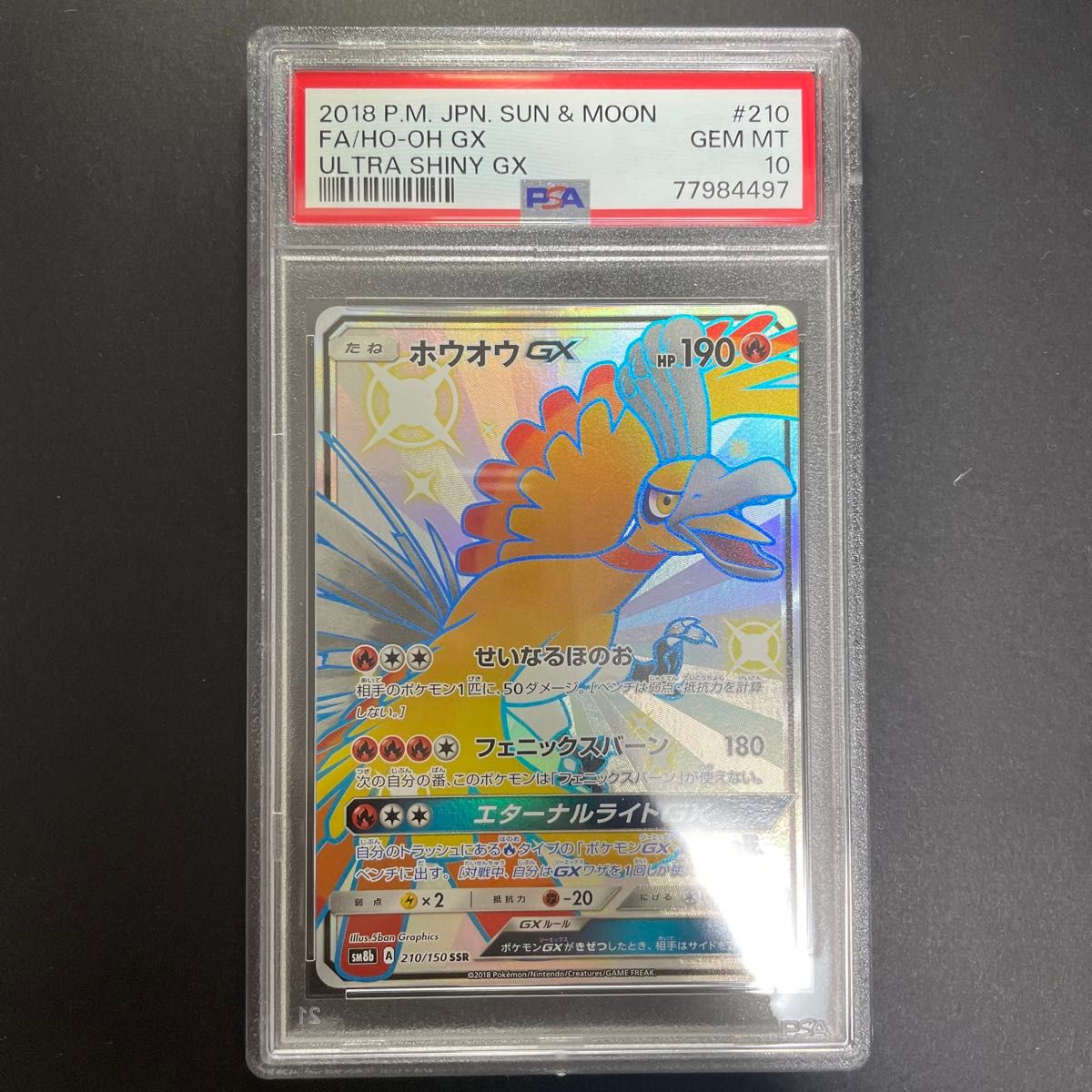 ポケモンカード ホウオウgx ssr 210/150 sm8b psa10|Yahoo ポケモンカード ホウオウgx ssr 210/150 sm8b psa10|Yahoo