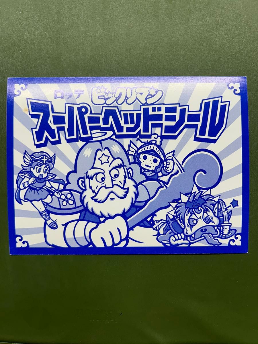 ビックリマン 第31弾 完全編 スーパーヘッドシール Pオリン ビックリマン 第31弾 完全編 スーパーヘッドシール Pオリン
