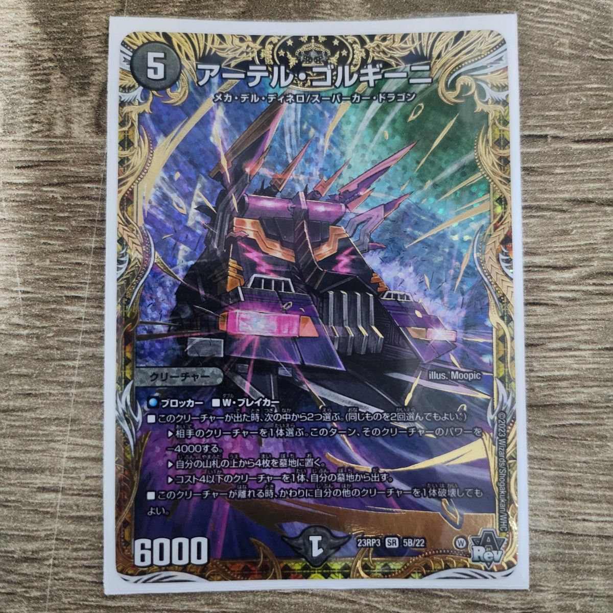 デュエルマスターズ アーテルゴルギーニ B版シークレット 魔覇 デュエルマスターズ アーテルゴルギーニ B版シークレット 魔覇