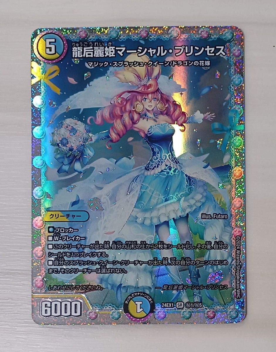 龍后麗姫マーシャル・プリンセス デュエル・マスターズ 超感謝祭 龍后麗姫マーシャル・プリンセス デュエル・マスターズ 超感謝祭
