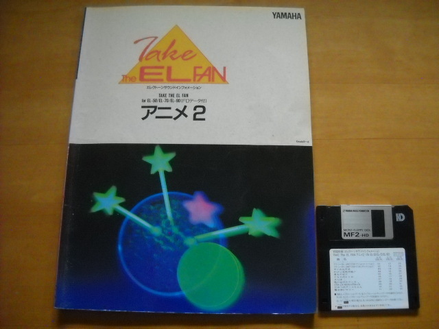 「エレクトーン サウンドインフォメーション TAKE THE EL FAN アニメ2 グレード8～6級」FD付き