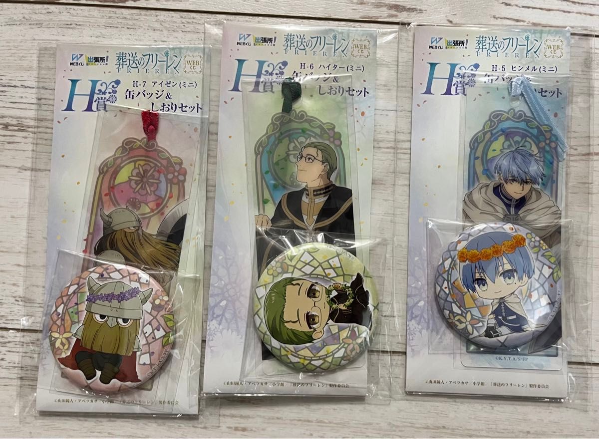 葬送のフリーレン　京成電鉄コラボ　フェルン　アイゼン　缶バッジ　11点セット 葬送のフリーレン 京成電鉄コラボ フェルン アイゼン 缶バッジ