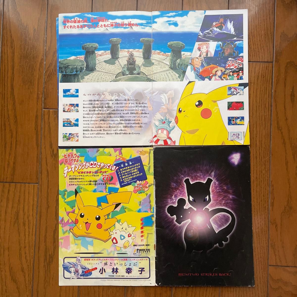 映画パンフレット 劇場版ポケットモンスター 古代ミュウ ルギア 映画パンフレット 劇場版ポケットモンスター 古代ミュウ ルギア