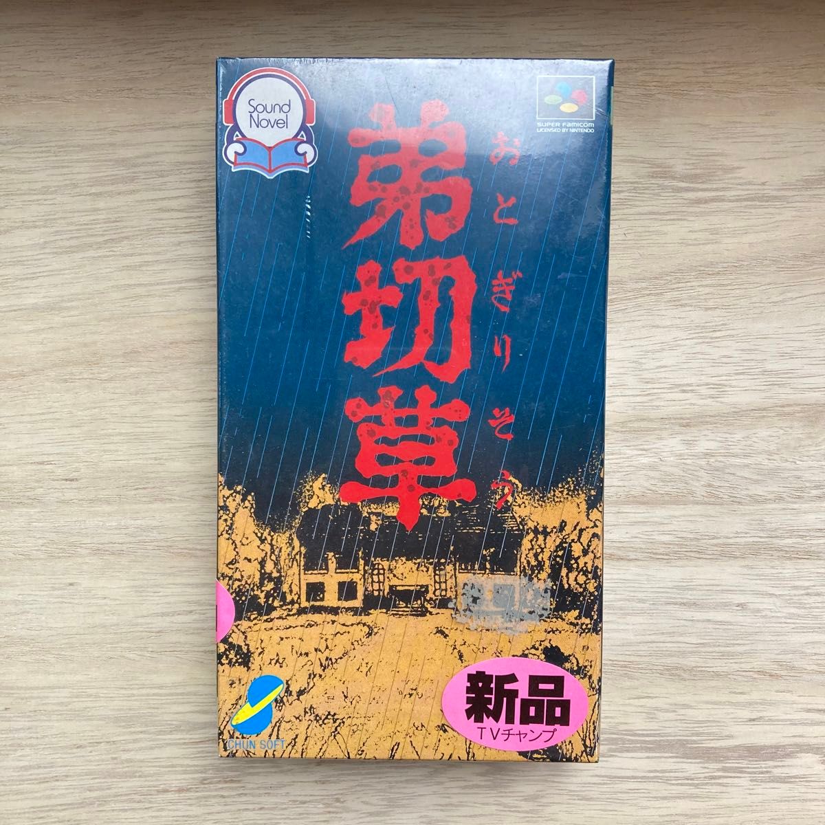 SFC】弟切草 新品未開封|Yahoo!フリマ(旧PayPayフリマ) SFC】弟切草 新品未開封|Yahoo!フリマ(旧PayPayフリマ)