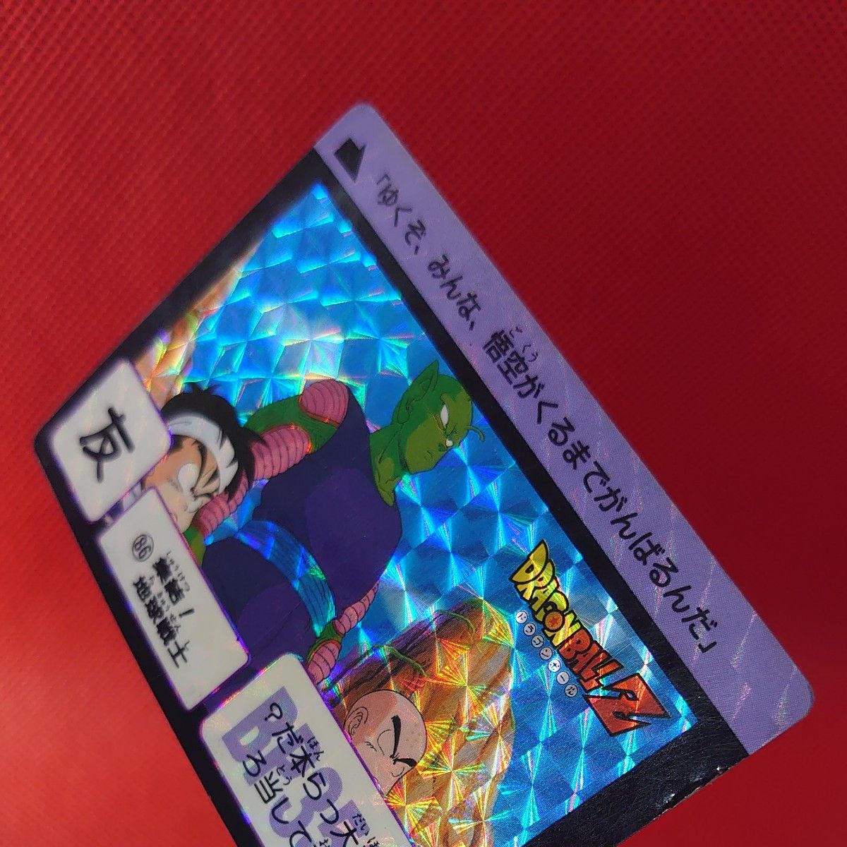 ドラゴンボール カードダス No86 集結!地球戦士 ドラゴンボール カードダス No86 集結!地球戦士