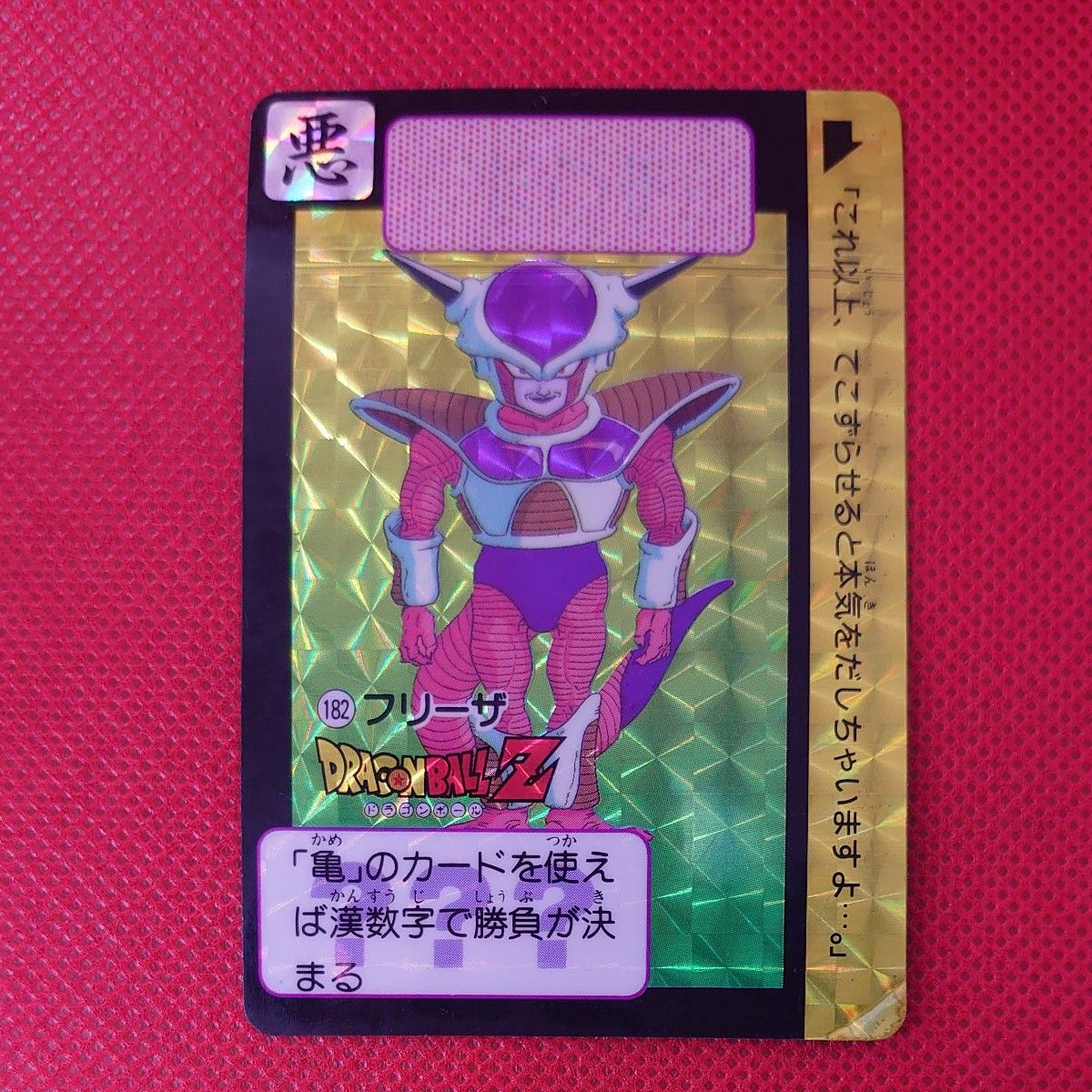 【送料無料】ドラゴンボールカードダス キラ 182フリーザ 送料無料】ドラゴンボールカードダス キラ 182フリーザ