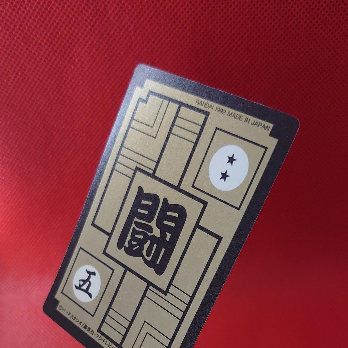 ドラゴンボールZ No380 トランクス 1992年製 カードダス BANDAI ドラゴンボールZ No380 トランクス 1992年製 カードダス BANDAI