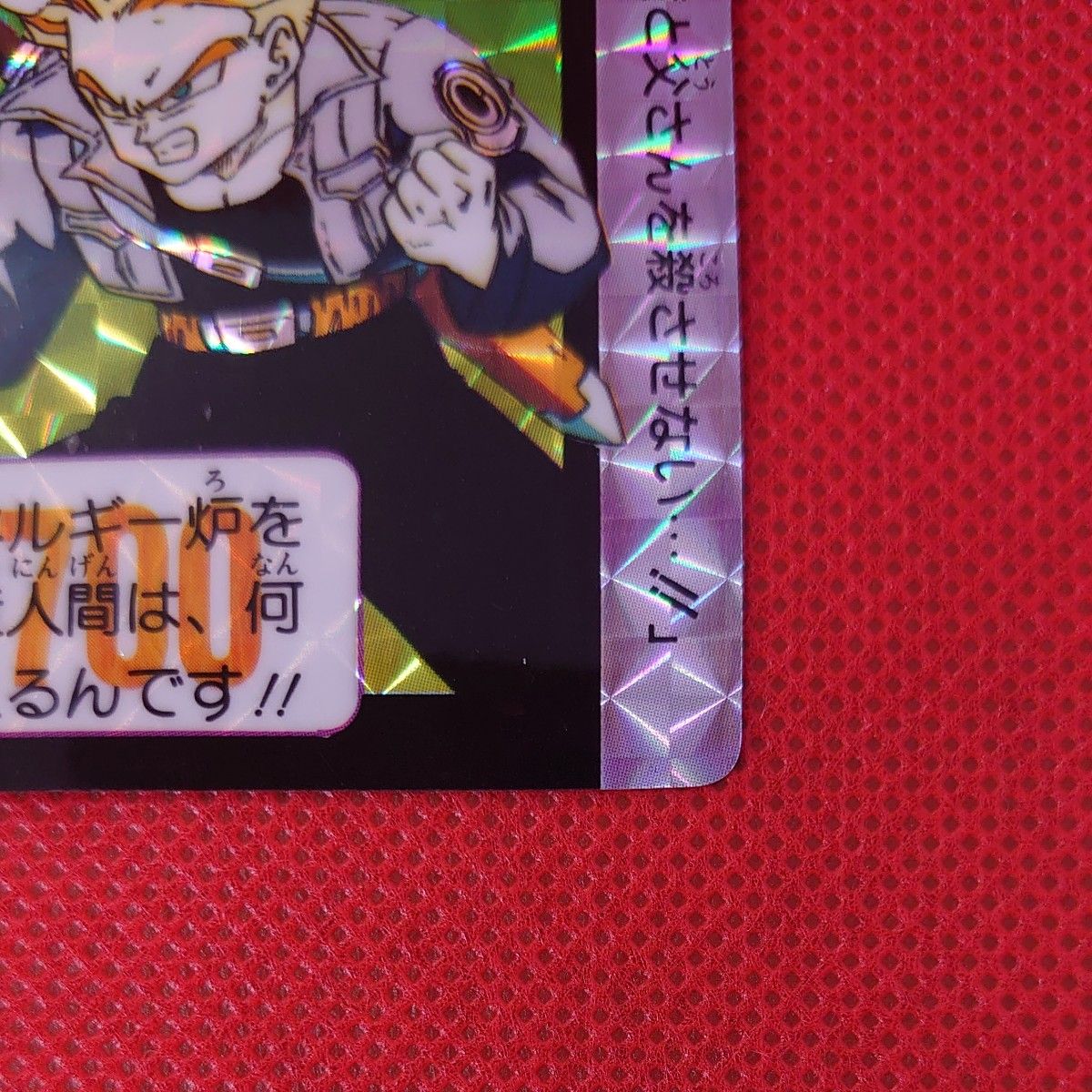 ドラゴンボールカードダス トランクス 1992年当時物 ドラゴンボールカードダス トランクス 1992年当時物