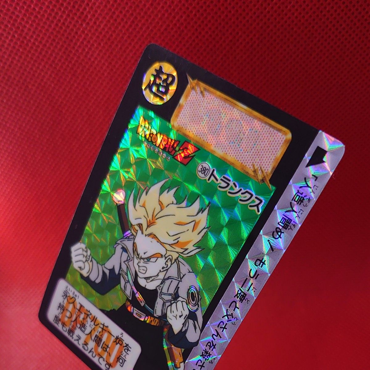 ドラゴンボールZ No380 トランクス 1992年製 カードダス BANDAI ドラゴンボールZ No380 トランクス 1992年製 カードダス BANDAI