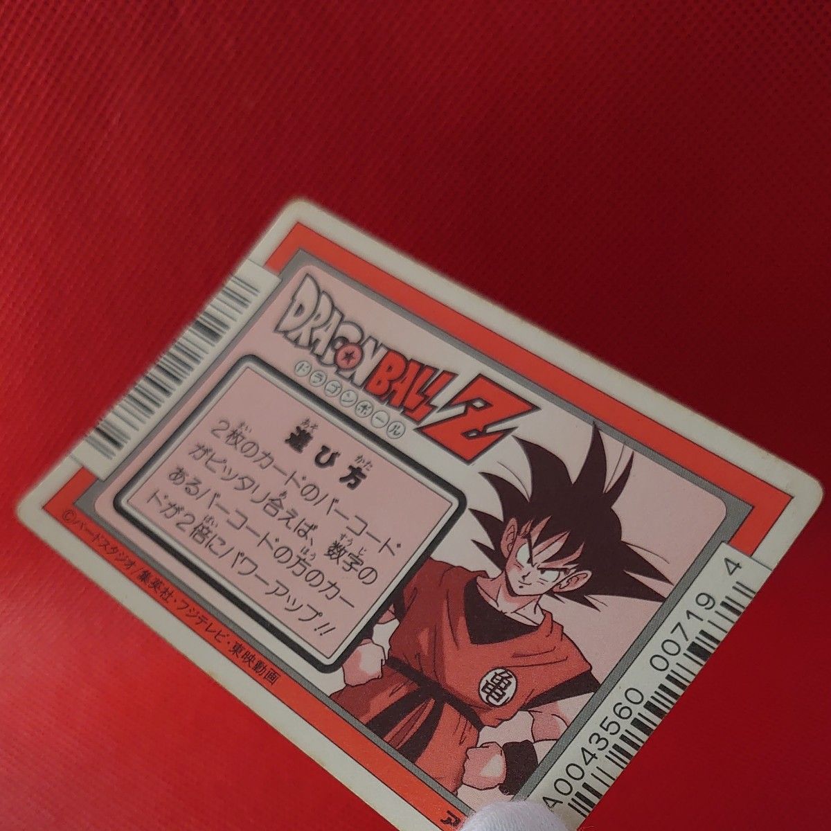 希少】ドラゴンボールZ No255 悪魔のようなドドリア アマダ PP 希少】ドラゴンボールZ No255 悪魔のようなドドリア アマダ PP