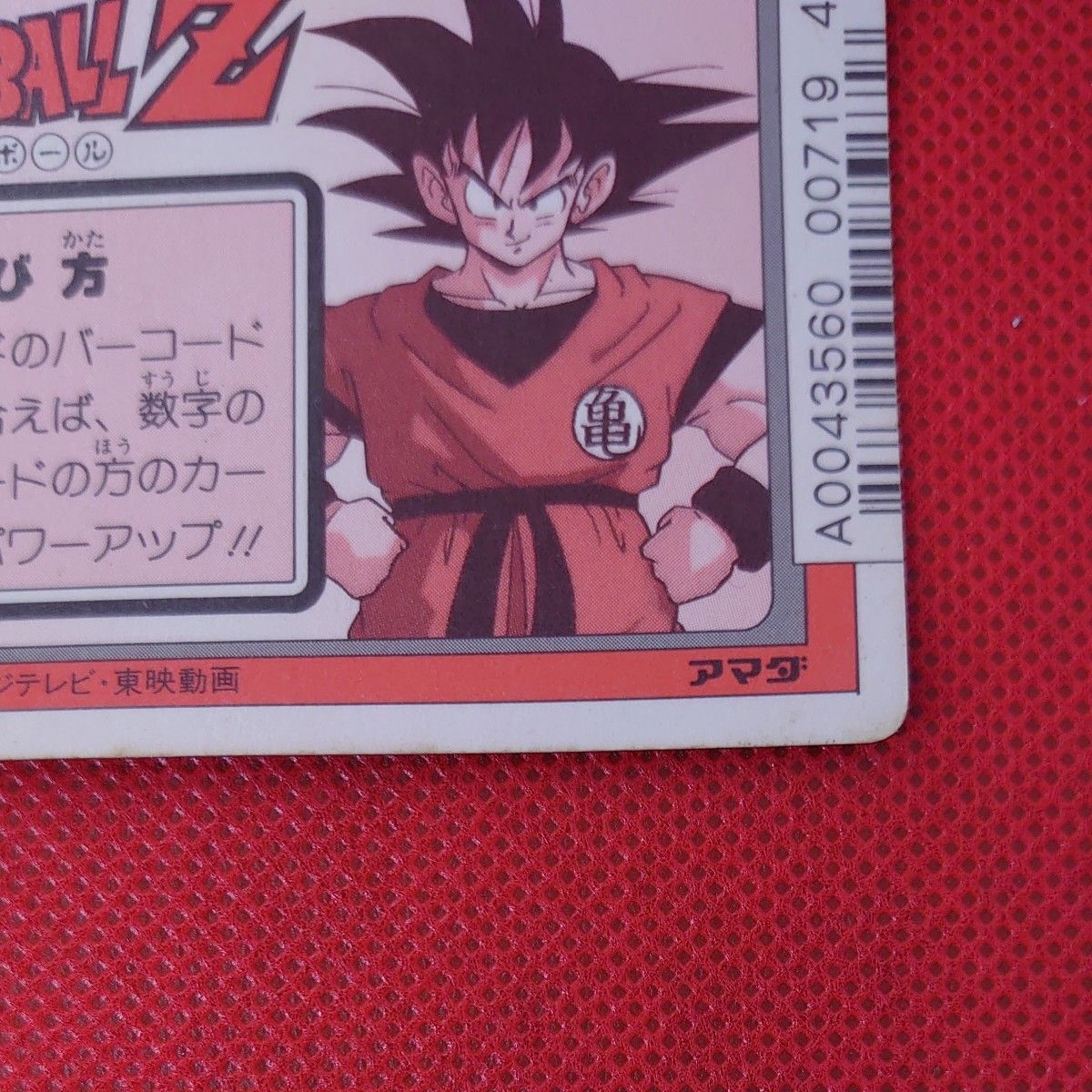 希少】ドラゴンボールZ No255 悪魔のようなドドリア アマダ PP 希少】ドラゴンボールZ No255 悪魔のようなドドリア アマダ PP