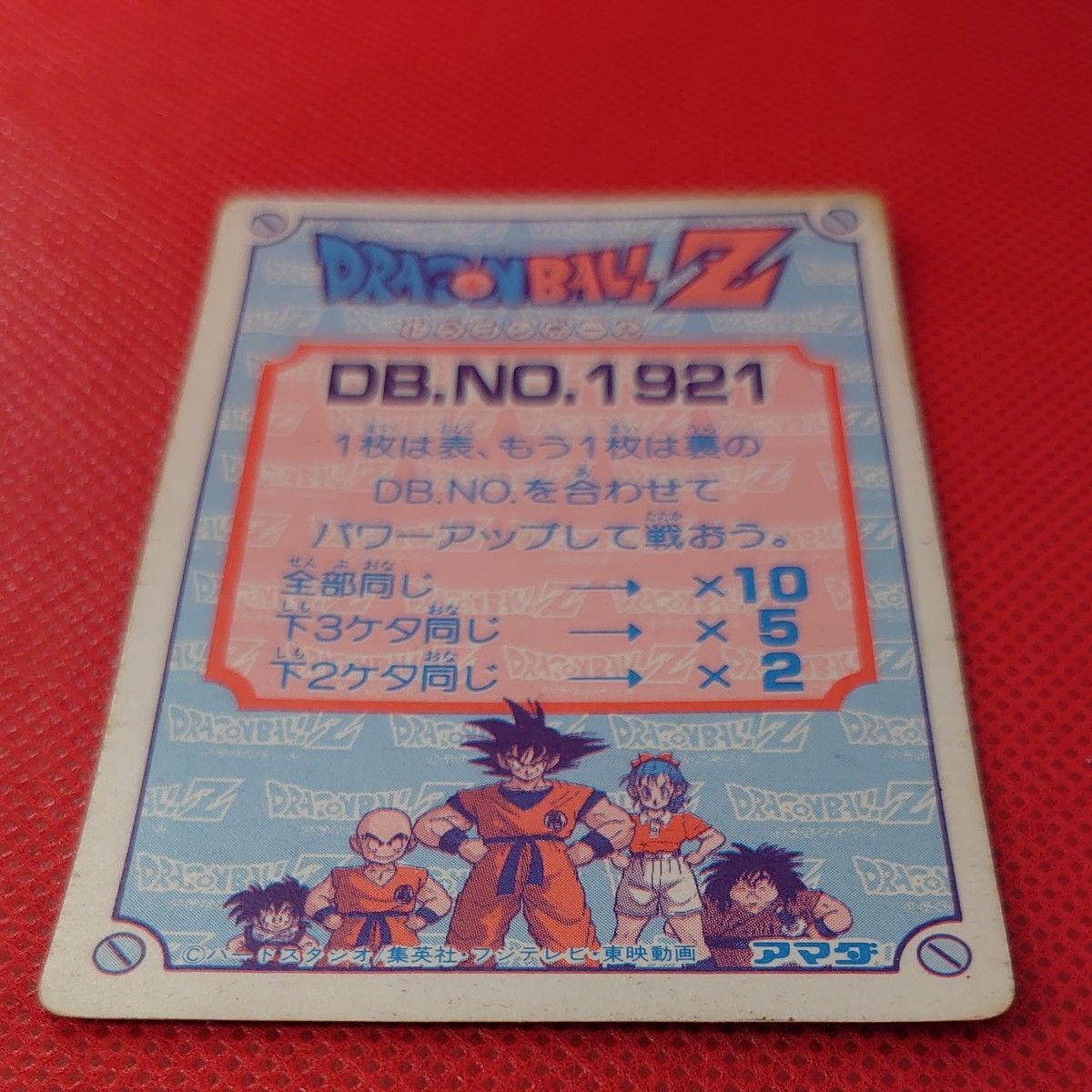 ドラゴンボールZカードPART 13 フリーザー&悟空アマダ当時物 ドラゴンボールZカードPART 13 フリーザー&悟空アマダ当時物