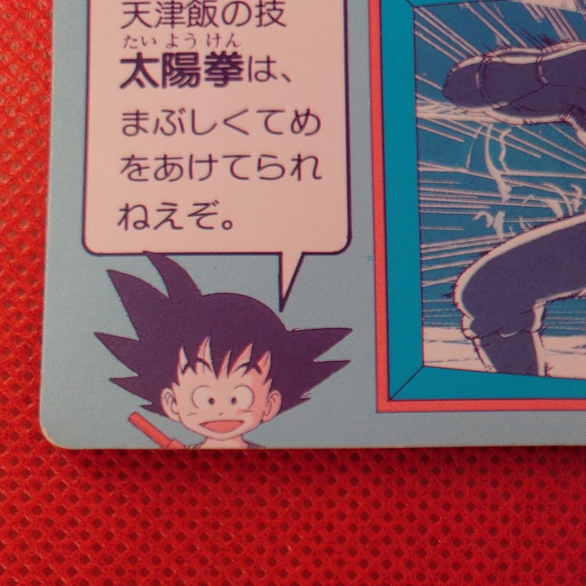 ドラゴンボール てれびでんわ No28 天津飯 1991年製 キラ キラ ドラゴンボール てれびでんわ No28 天津飯 1991年製 キラ キラ