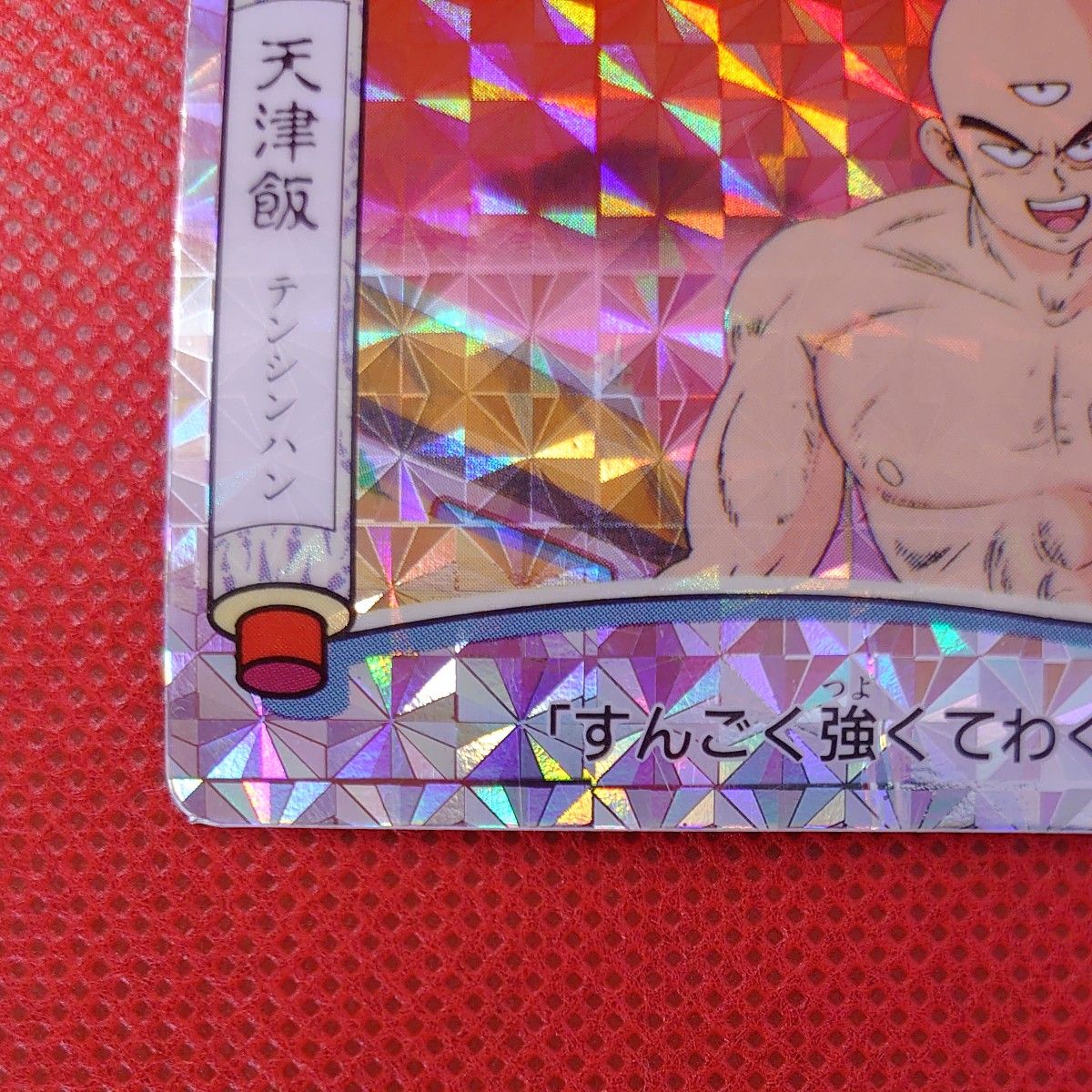 ドラゴンボール てれびでんわ No28 天津飯 1991年製 キラ キラ ドラゴンボール てれびでんわ No28 天津飯 1991年製 キラ キラ