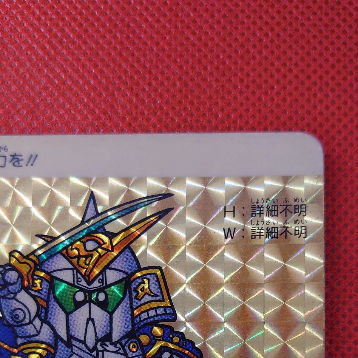 SDガンダム 本弾 No370 1990年製 カードダス バンダイ キラ SDガンダム 本弾 No370 1990年製 カードダス バンダイ キラ